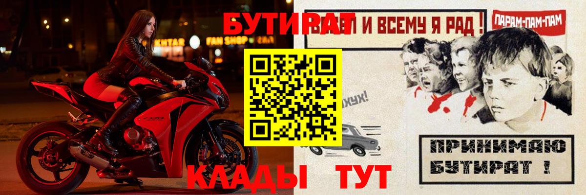 Амурск  Бутират 99%  Бутират  Вход с VPN 