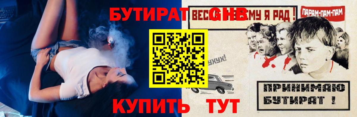 Бутират жидкий экстази Амурск