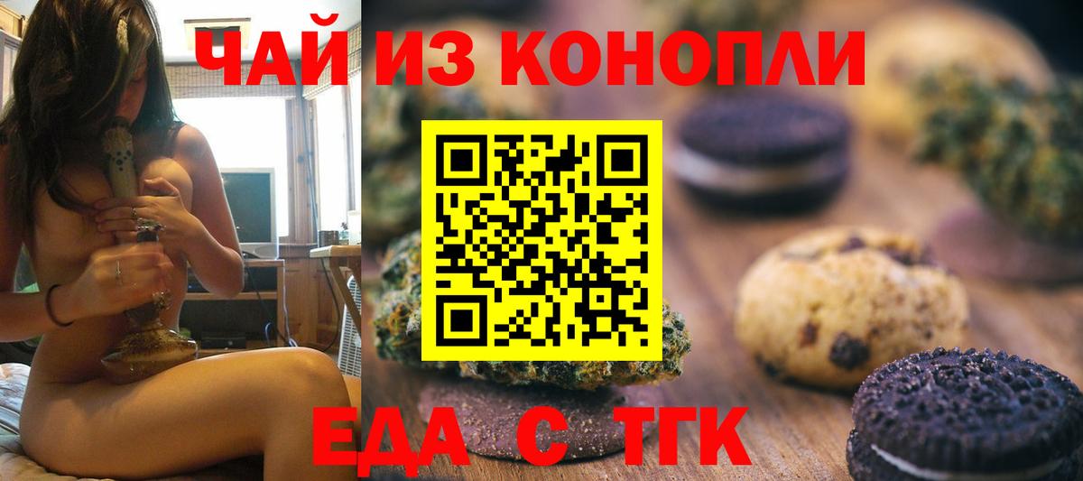 Еда ТГК конопля  Вход с VPN  Амурск 
