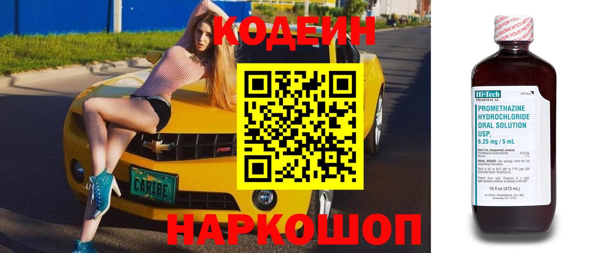Кодеин напиток Lean (лин)  Codein напиток Lean (лин)  Амурск  Вход с VPN 